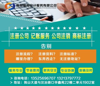 淅川代理記賬首選順和會計 全程代辦、專業(yè)快速、信譽保障的一站式服務(wù)