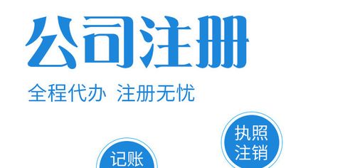 一站式企業(yè)服務(wù) 解析深圳公司注冊、個體電商執(zhí)照辦理與財稅代理全流程