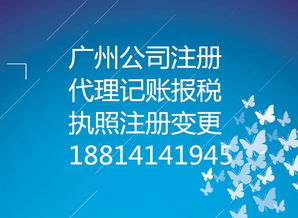 廣州市天河區(qū)公司注冊(cè)、執(zhí)照變更、代理記賬業(yè)務(wù)一站式上門(mén)辦理服務(wù)指南